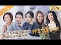 《怦然再心动》第8期 完整版：王子文白冰亲密约会感情升温 蔡卓宜暖心送汤失望而归 A Journey for Love EP8丨MGTV