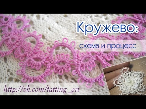 Как плести ленточное кружево фриволите. Схема и процесс // lace tatting, patterns and processes.