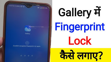 Gallery Me Fingerprint Lock Kaise Lagaye | how to set fingerprint lock in gallery | gallery