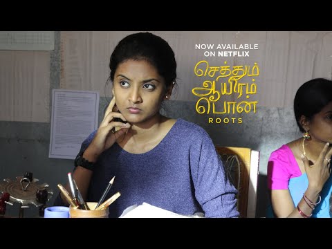 Sethum Aayiram Pon | TRAILER | Streaming Now on Netflix