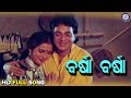 Barsha Barsha | ବର୍ଷା ବର୍ଷା | Kanha | Uttam Mohanty | Aparajita | Munna Khan | Mita Chakraborty