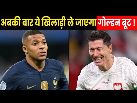 FIFA World Cup 2022 | गोल्डन बूट की रेस में ये खिलाड़ी चल रहा सबसे आगे..बड़े बड़े धुरंधर पीछे छूटे