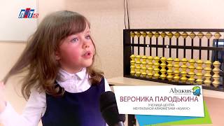 ВАУ-РЕПОРТАЖ! Ментальная арифметика в Люберцах! ВАУ-РЕПОРТАЖ! Ментальная арифметика в Люберцах!