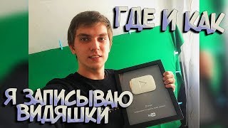 ПочтиВЛОГ! Моя маленькая студия. Какой у меня ПК, какими прогами пользуюсь? ПочтиВЛОГ! Моя маленькая студия. Какой у меня ПК, какими прогами пользуюсь?