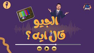 مسابقة اليوتيوب وجوائزها المميزة للأسبوع ده 🔥