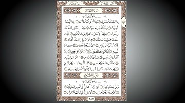 سورة الانفطار بصوت الشيخ عبدالرحمن السديس