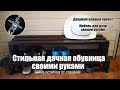 Стильная полка для обуви своими руками.