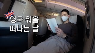 ✈️🇬🇧 영국으로 떠나는 날 (feat. 캐세이퍼시픽 비즈니스석 및 홍콩 라운지 리뷰)