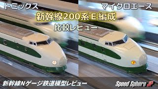 なまむぎ 200系新幹線セット Nゲージ mqdefault.jpg