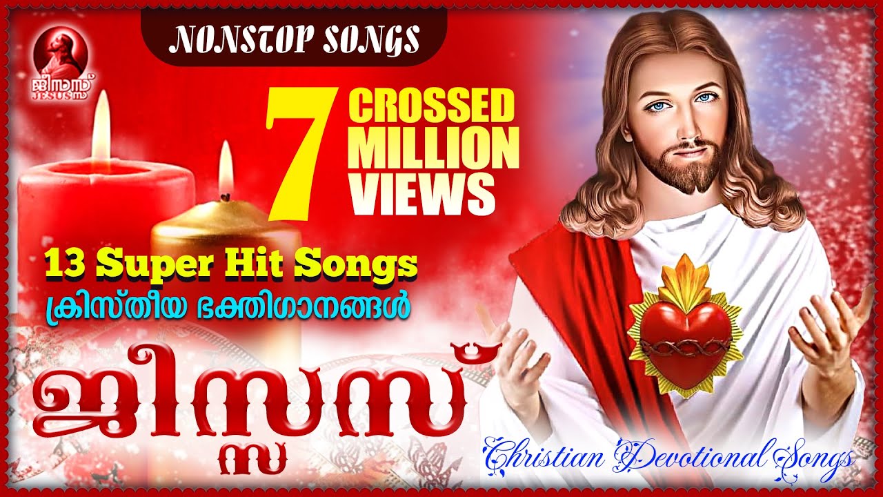 Jesus      Christian Devotional Songs  7 Million Views Crossed 