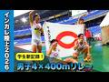 【学生新記録】インカレ陸上 男子4×400mリレー決勝