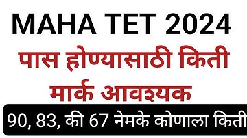 MAHA TET PASSING MARK || Maha tet exam 2024 || Maha tet exam 2024 || maha tet exam