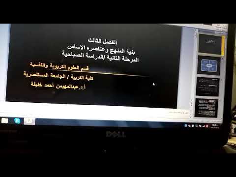 بنية المنهج وعناصره الأساس المرحلة الثانية قسم العلوم التربوية والنفسية كلية التربية