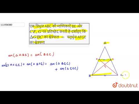 एक त्रिभुज ABC की माध्‍यिकाऐं BE और `CF,G` पर प्रतिच्छेद करती हैं दर्शाइए कि