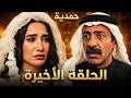 مسلسل حمدية ملخص الحلقات الأخيرة 25 26 27 28 29 30 مسلسل حمدية ملخص الحلقات الأخيرة 25 26 27 28 29 30