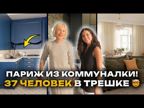 Как Я САМА сделала ремонт в доме 1911 ГОДА! В квартире жили 37 человек😳Дизайн интерьера, Рум Тур