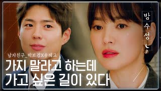 [#MidnightSoundMix] (ENG/SPA/IND) Park Bo Gum ♥ Song Hye Kyo's Sweet Moments | #Encounter | #Diggle