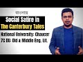 Social satire in the canterbury tales  bengali lecture  prc foundation