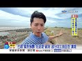 風襲雨灌! 防波堤破洞"恐潰堤"?! 街舞賽"取消"民眾怒│中視新聞 20260713