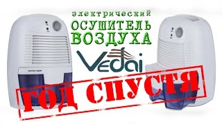 #ОБЗОР, год спустя! электрический осушитель ВОЗДУХА от сети(, 2016-10-11T21:28:13.000Z)