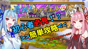 オセロニア サディエル 上級