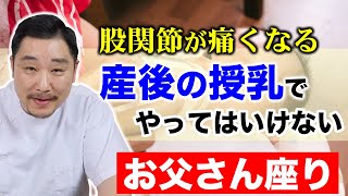 【授乳時の座り方】授乳時床でお父さん座りはやってはいけない！あぐらがNGな理由を解説