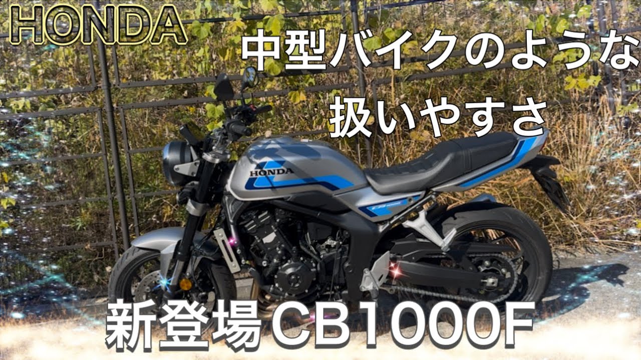 バイク cb1000sf Honda unveiled their new CB1000F concept at the Osaka Motorcycle