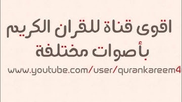 7 | سورة الاعراف بصوت الشيخ أبو بكر الشاطري | رائع جدا