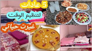 كفاش نظم وقتي‼️ نصائح رايحة تفيدك | أروع طمينة تبقى طرية ومتخرجش ليدام  ? غداء صيفي ?