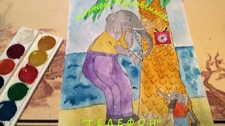 Young artist | иллюстрация к сказке Корнея Ивановича Чуковского ТЕЛЕФОН | K. Chukovsky The Telephone