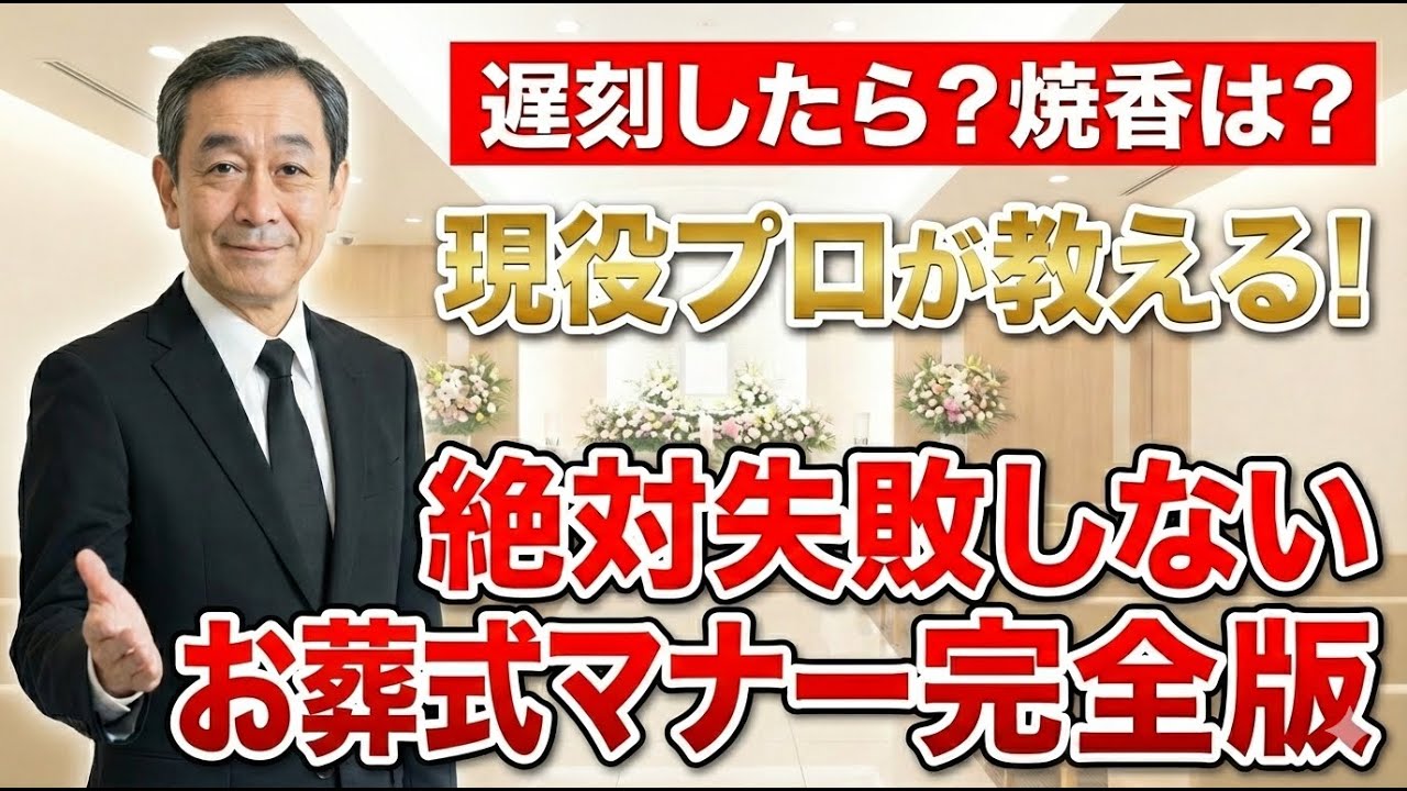 【必見】お葬式の流れとマナー全て教えます！