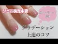【ジェル検定中級】グラデーション〜苦手克服!上達のコツを解説します〜