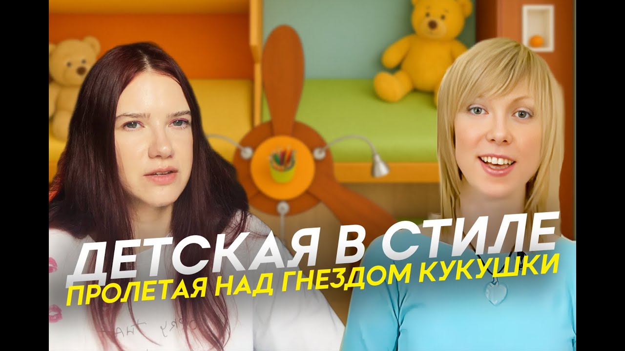 Реакция на «Квартирный вопрос» 2005 / Неудачный ремонт спальни подростков
