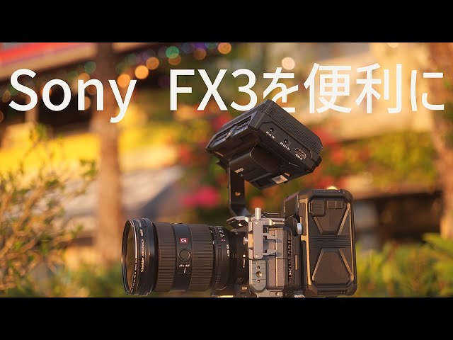 These are the items that will make your Sony FX3 more comfortable