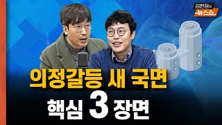 의정갈등 새 국면, 핵심 3 장면 - 외국인 의사 수입? 이 방향 맞아? [뉴스 연구소]