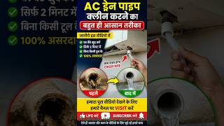 "AC Drain Pipe Clean Without Opening AC! #ACTrick #ACDrainClean #DIYHacks #HomeMaintenance