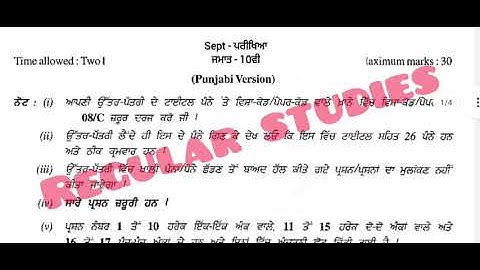 Class 10th Physical Education Real Paper 30 September Solutions #pseb #paper