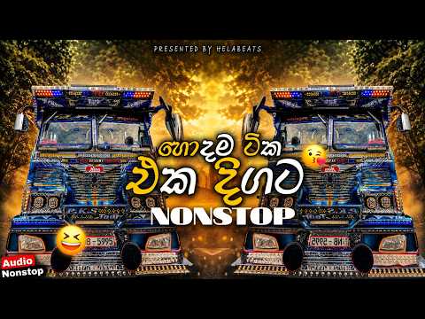 2026 All in One | සැපට නටන්න | Dance Dj Remix Nonstop | Monthly Special | Trending Sinhala Hindi