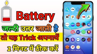 Battery Drain Problem Fix App 2025 | 100% Working | Sumit poor tech screenshot 5