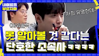 씨엔블루vs소속사 온도차 무엇ㅋㅋㅋ 단호한 팀장님 "진짜 못 알아볼 것 같아요~"#내이름을부르지마-CNBLUE비밀여행 EP.1 | tvN 201113 방송
