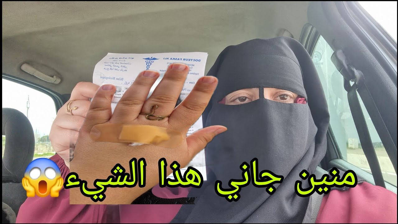 ما كنتش متوقعه هذا الشيء اللي خرج لي في التحاليل 😭خصني ننعس في السبيطار😭