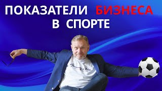 В сборную России по футболу через показатели бизнеса