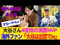 【海外の反応】大谷翔平主演「デコピンの刃・無限MVP編」ロングランすぎて海外ファンも呆れるwww