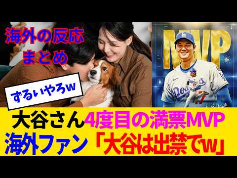 【海外の反応】大谷翔平主演「デコピンの刃・無限MVP編」ロングランすぎて海外ファンも呆れるwww