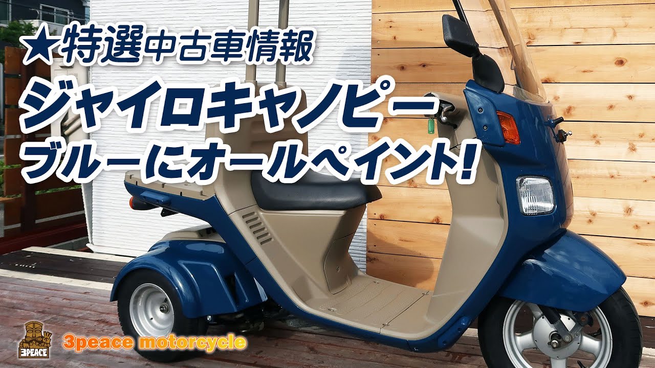 完売 ジャイロキャノピー4スト ミニカー登録車 オートバイ車体 Orointegrated Coop