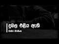 Dubala eliya athi  - Chamara Weerasinghe