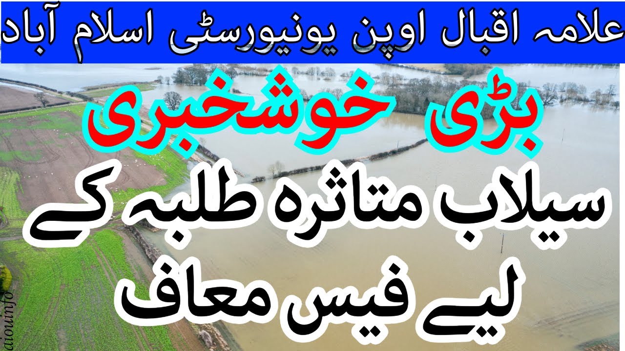 AIOU Fee Waiver for Flood Affected Students | AIOU Latest Update | AIOU INFO