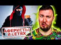 Аферисты в сетях ► Обман с КРЕДИТОМ