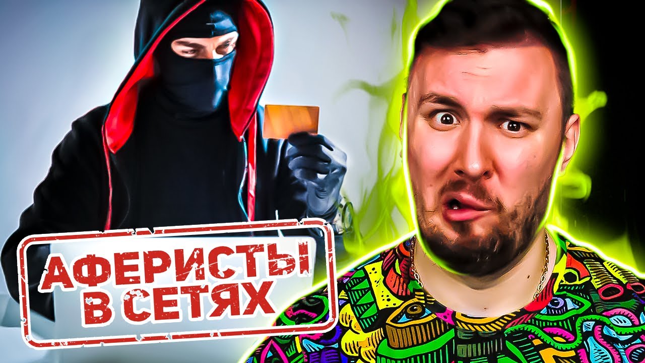 Аферисты в сетях ► Обман с КРЕДИТОМ