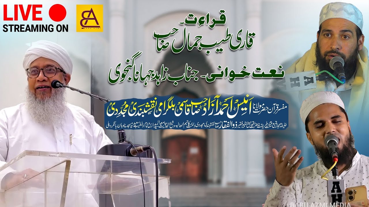 Jalsa e SeeratunNabi o Islah e Muashra || Jahanaganj Azamgarh U.P.